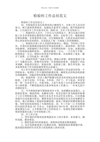 检验科工作总结范文