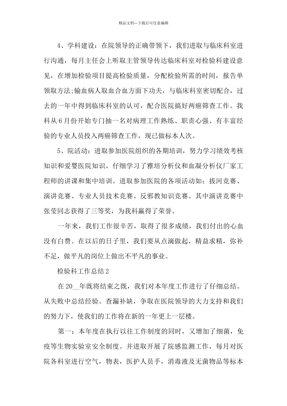 检验科工作总结范文大全10篇_第2页