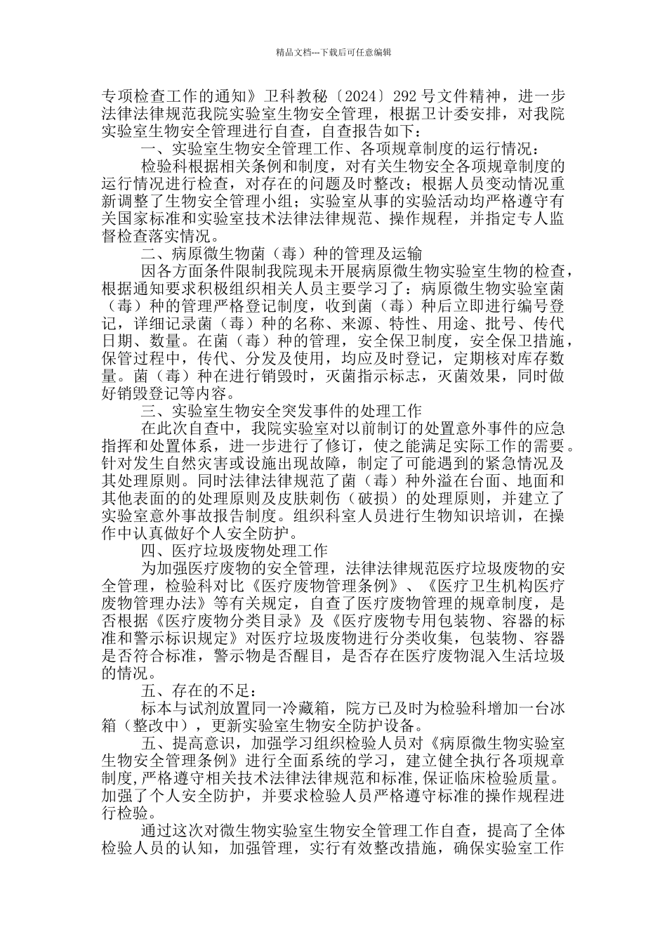 检验科工作自查报告_第2页
