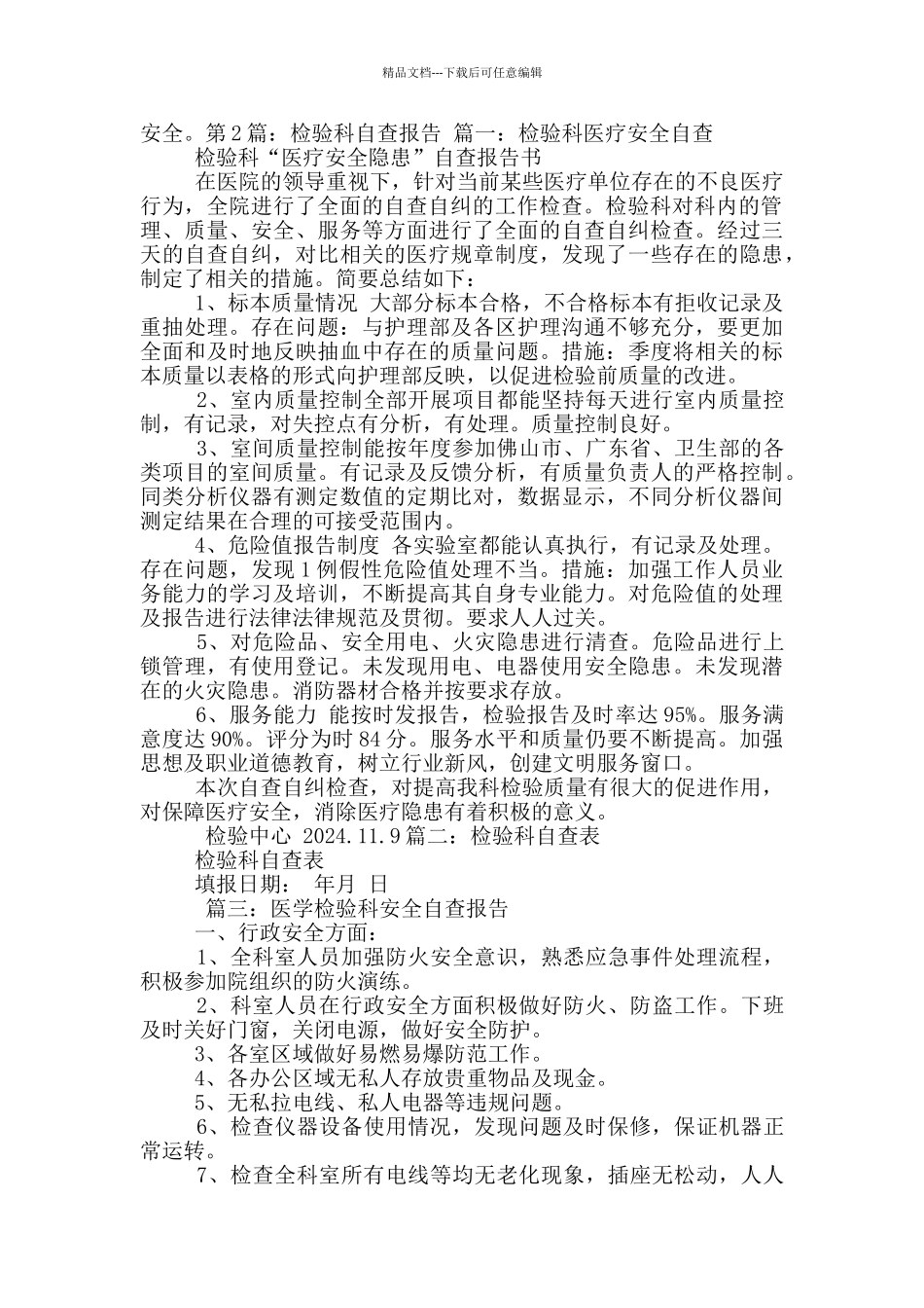 检验科工作自查报告_第3页
