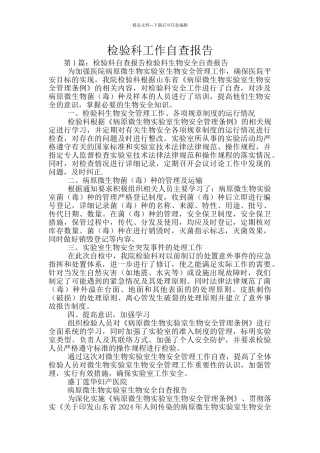 检验科工作自查报告