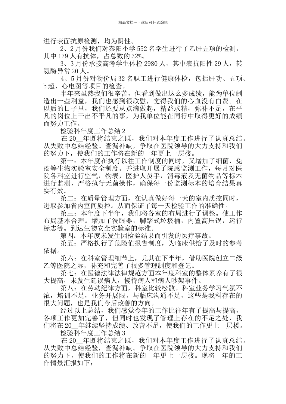 检验科年度工作总结_第2页