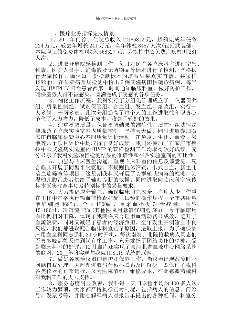 检验科年度工作总结_第3页