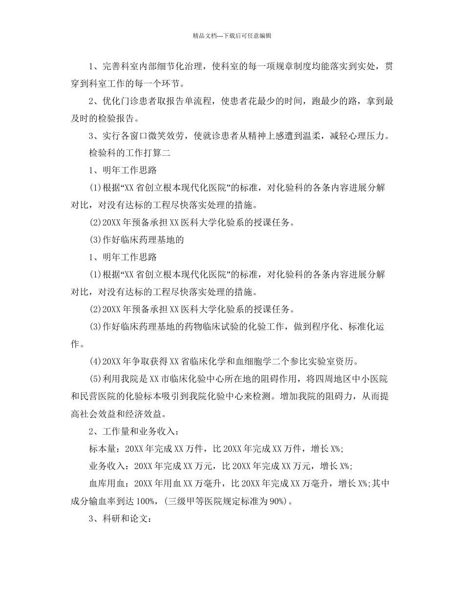 检验科的工作参考计划范文5篇_第2页