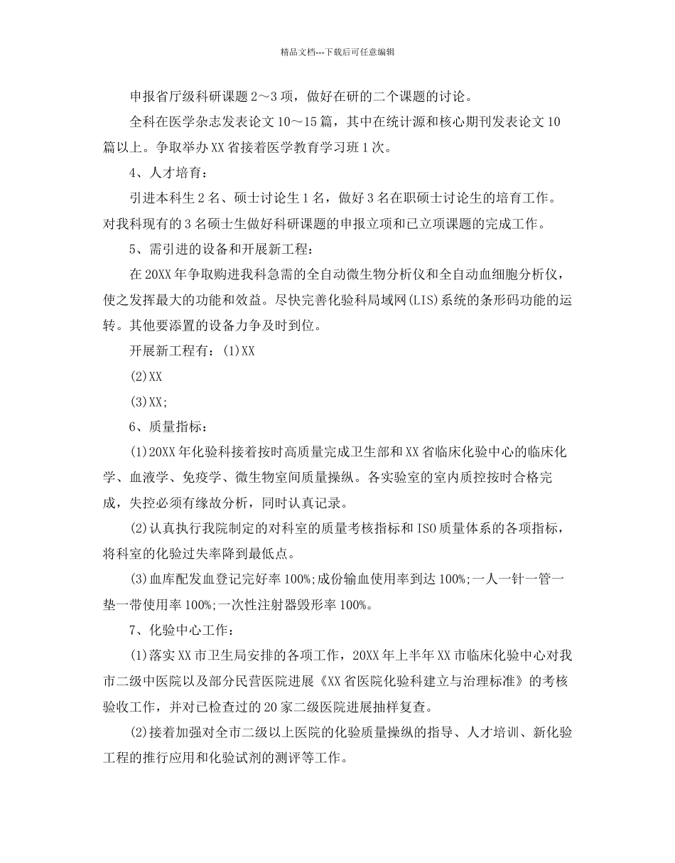 检验科的工作参考计划范文5篇_第3页