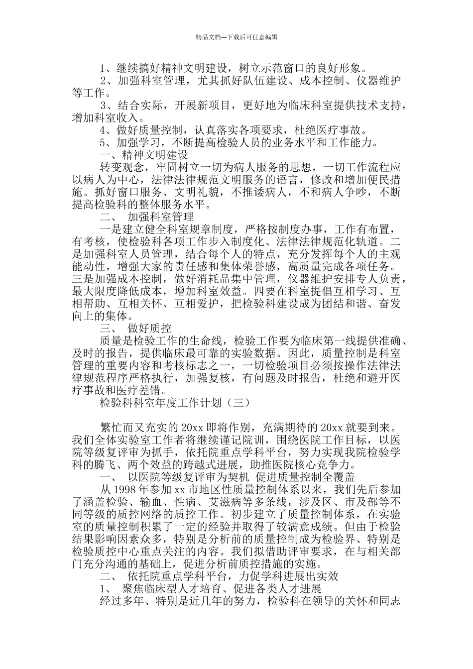 检验科科室年度工作计划_第2页