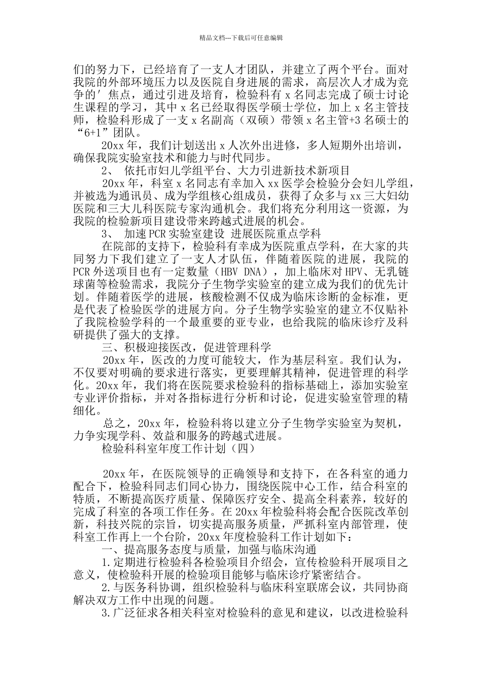 检验科科室年度工作计划_第3页