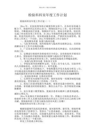 检验科科室年度工作计划