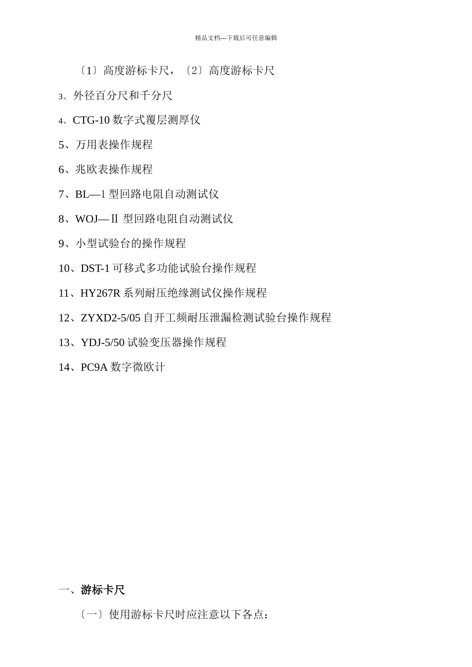 检验设备操作大纲_第2页