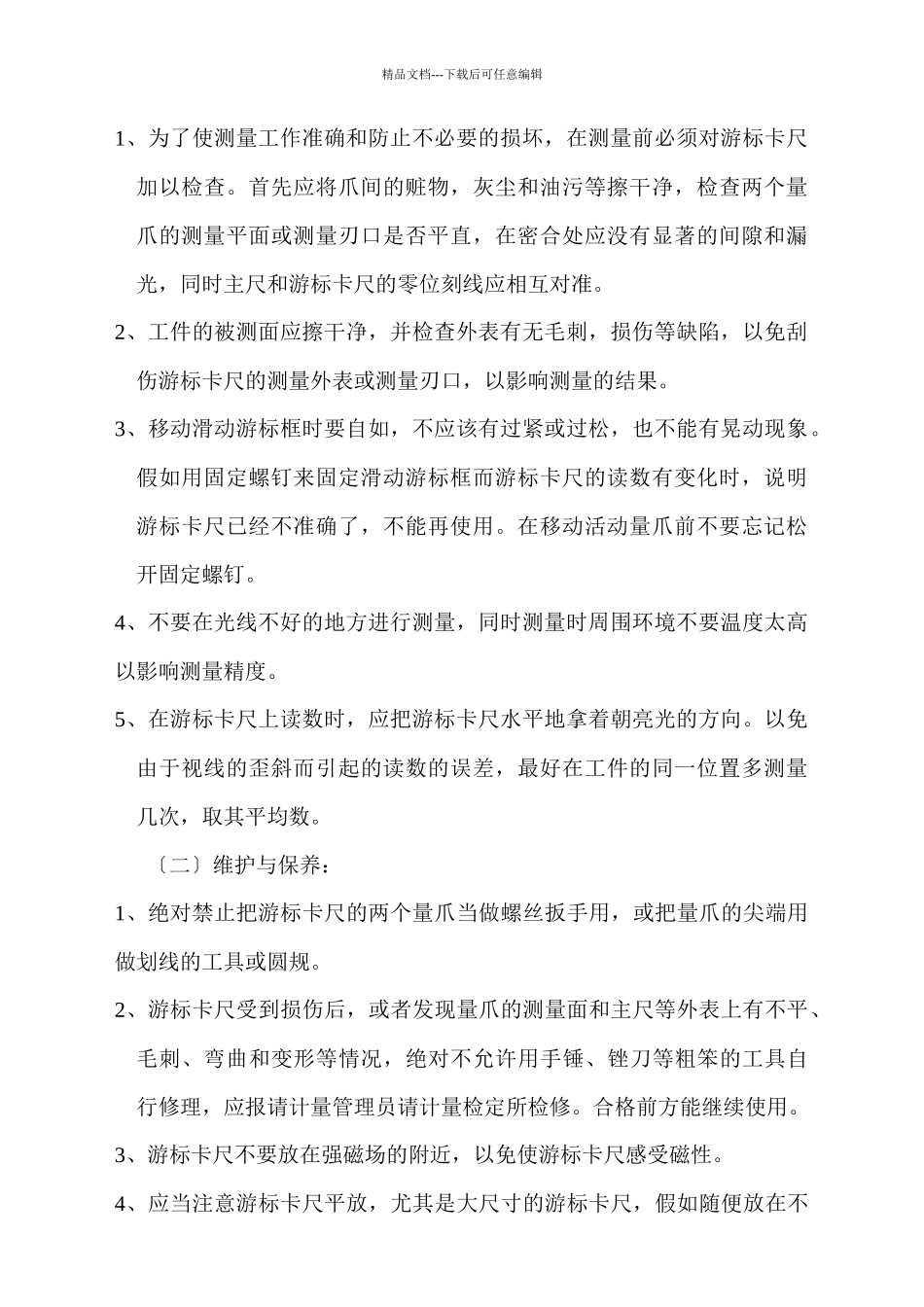 检验设备操作大纲_第3页