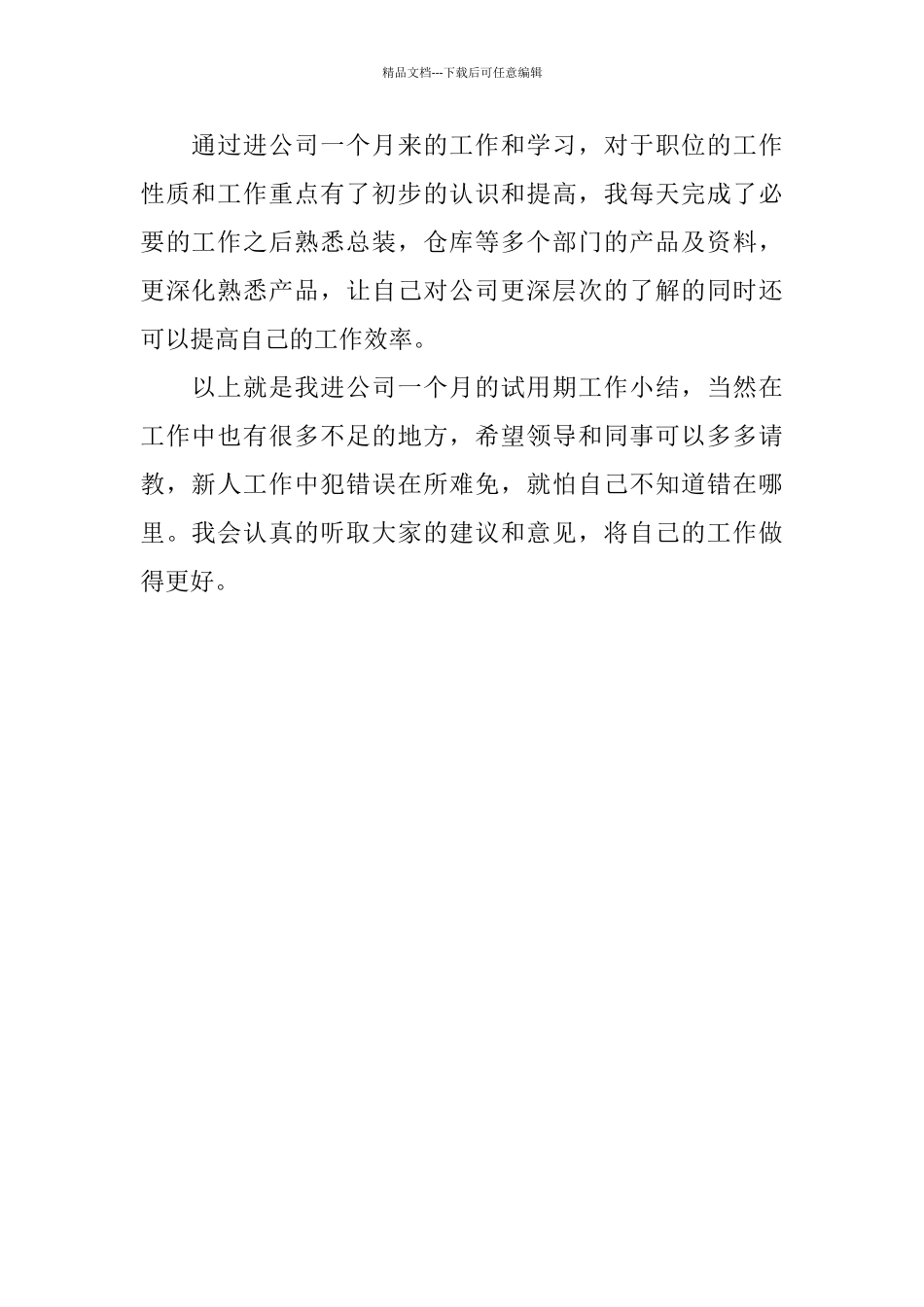 检验试用期个人工作总结_第2页