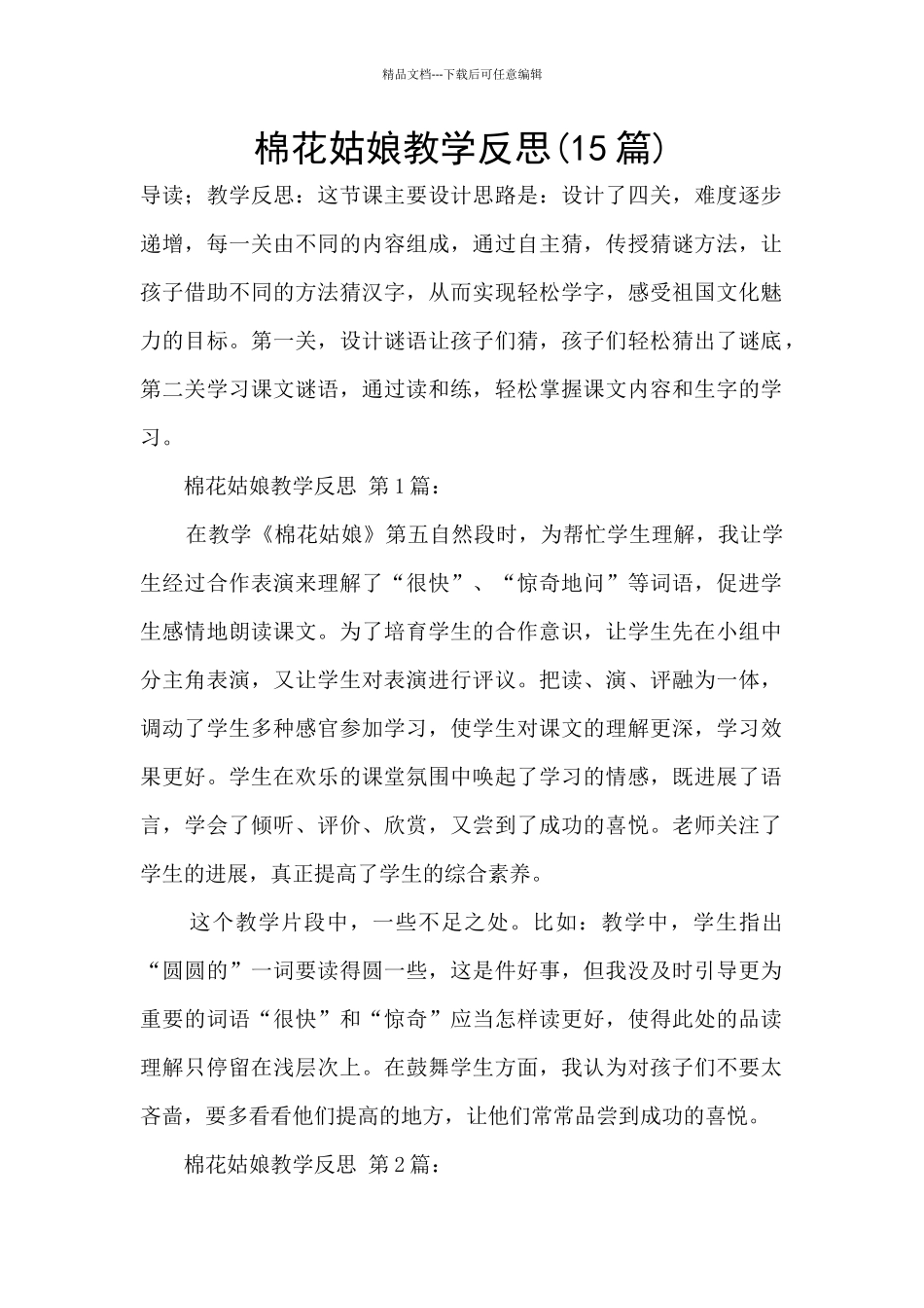 棉花姑娘教学反思_第1页