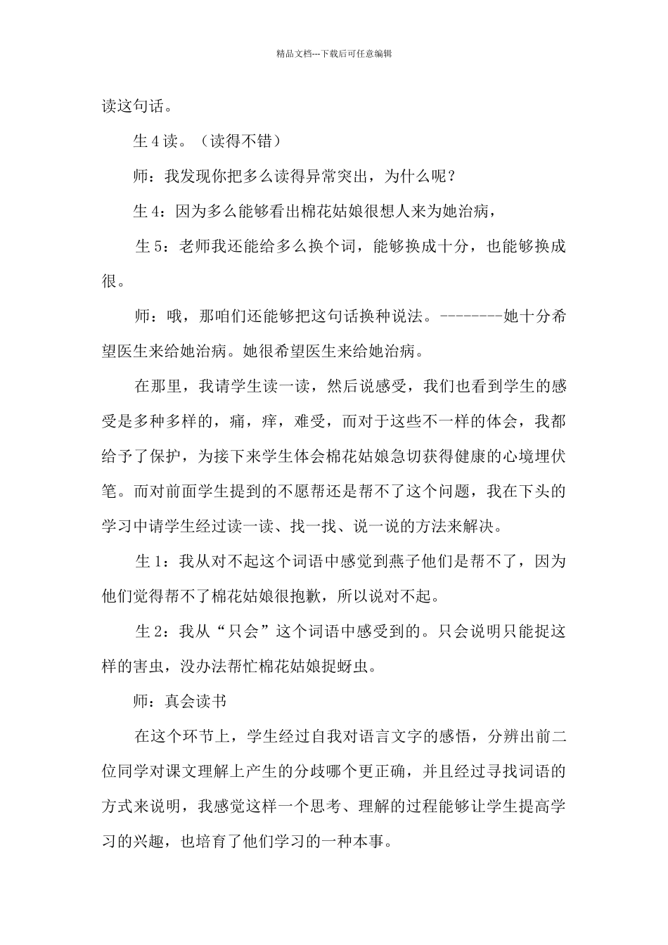 棉花姑娘教学反思_第3页