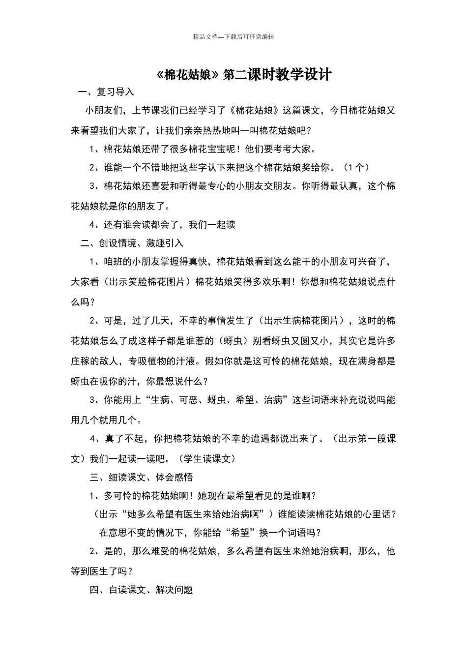 棉花姑娘第二课时教学设计_第1页
