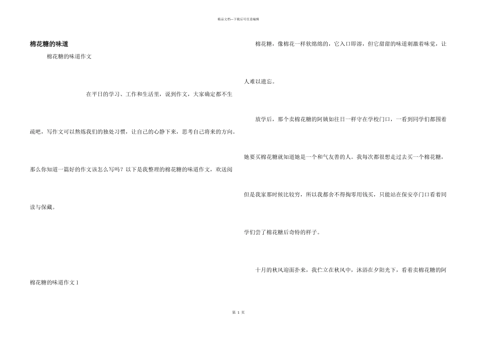 棉花糖的味道_第1页