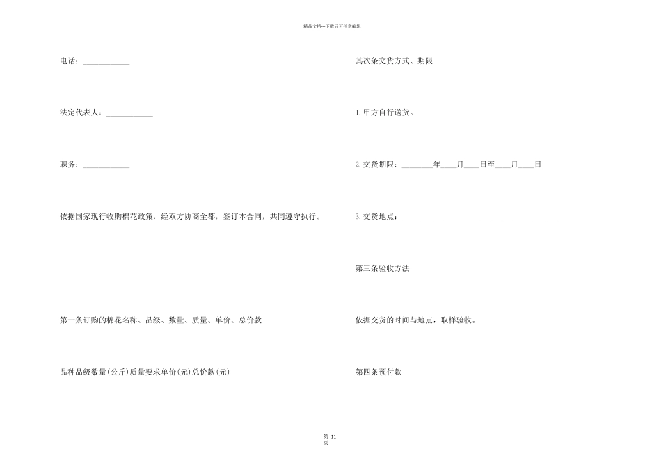 棉花订购合同5篇_第2页