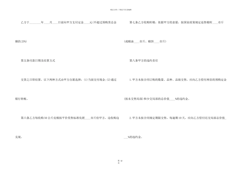 棉花订购合同5篇_第3页