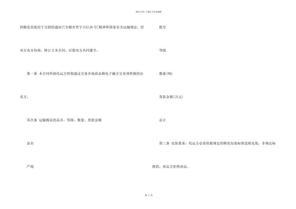 棉花运输合同范本_第2页