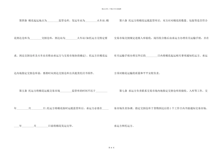 棉花运输合同范本_第3页