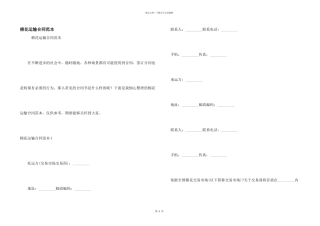 棉花运输合同范本
