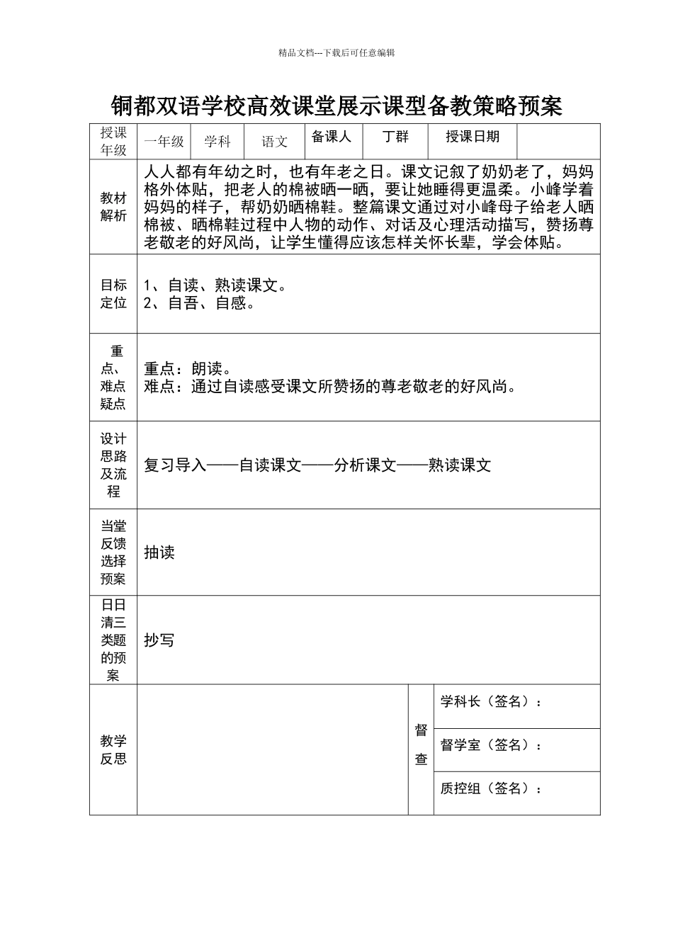 棉鞋里的阳光教学设计-新课标人教版一年级下教案_第1页