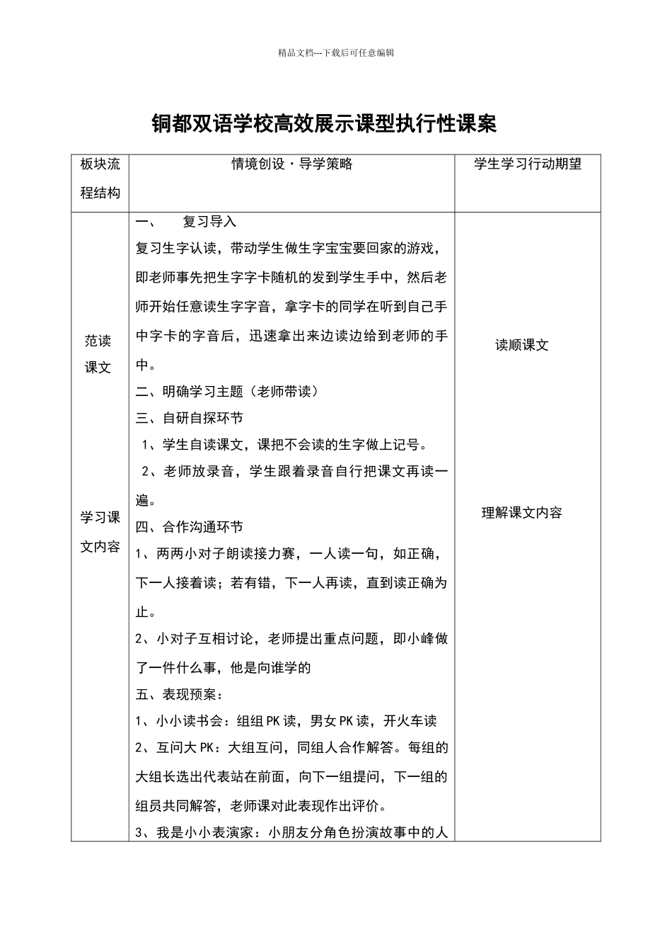 棉鞋里的阳光教学设计-新课标人教版一年级下教案_第2页