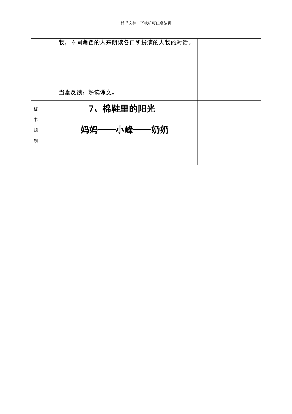 棉鞋里的阳光教学设计-新课标人教版一年级下教案_第3页