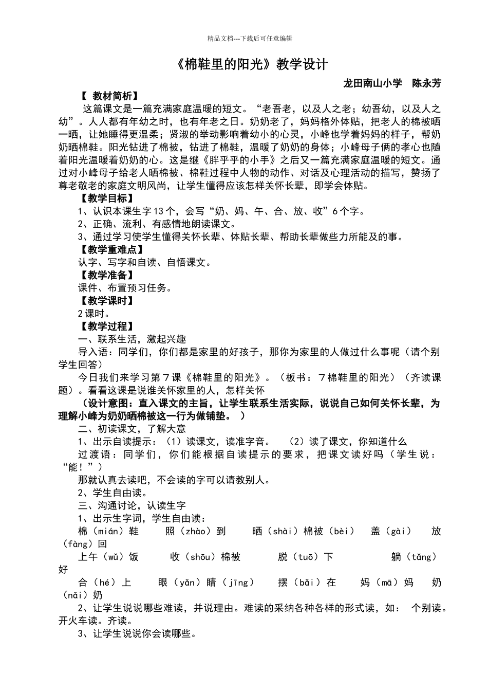 棉鞋里的阳光教学设计_第1页