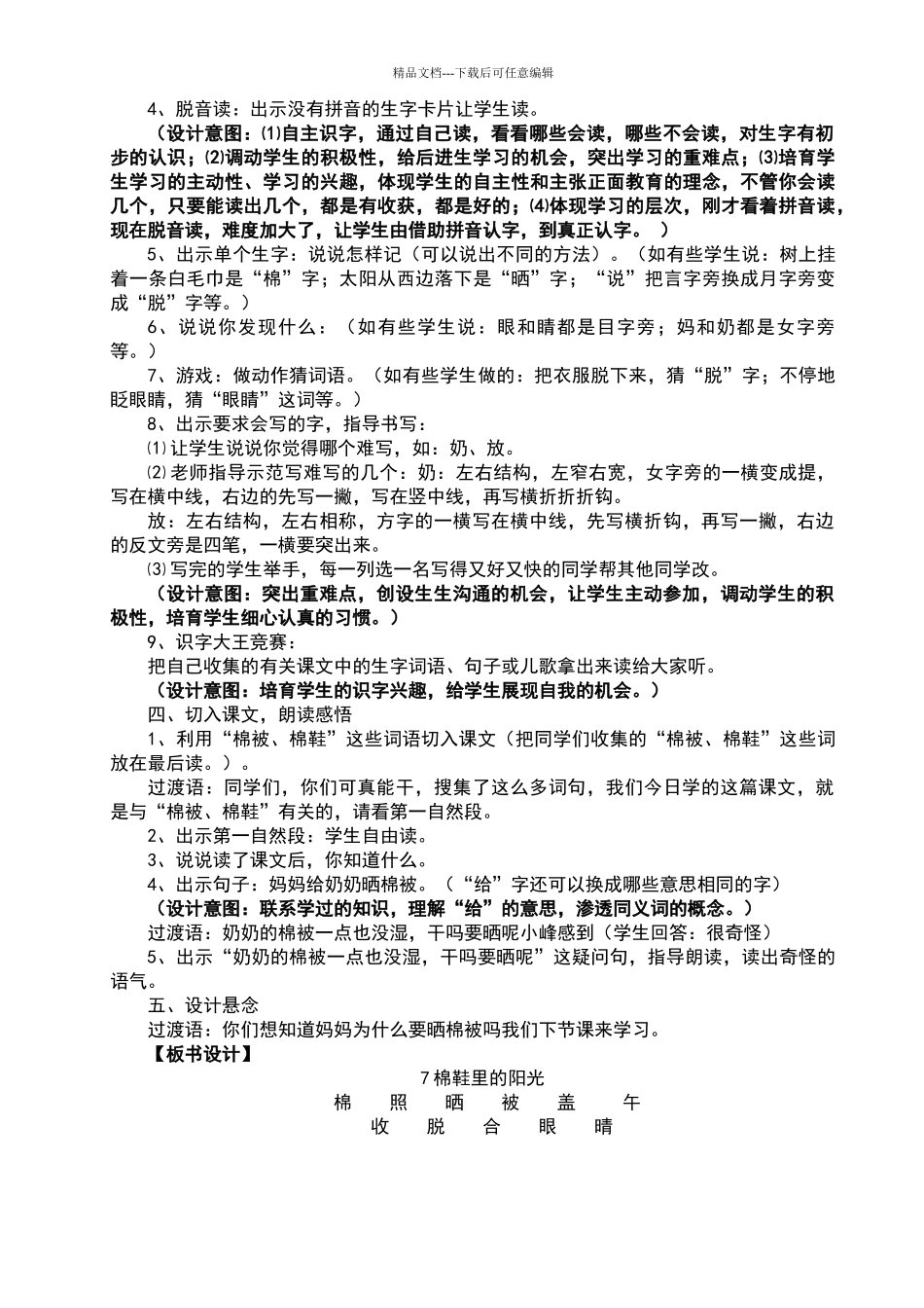 棉鞋里的阳光教学设计_第2页