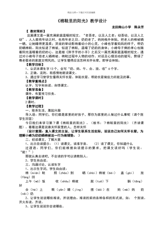 棉鞋里的阳光教学设计
