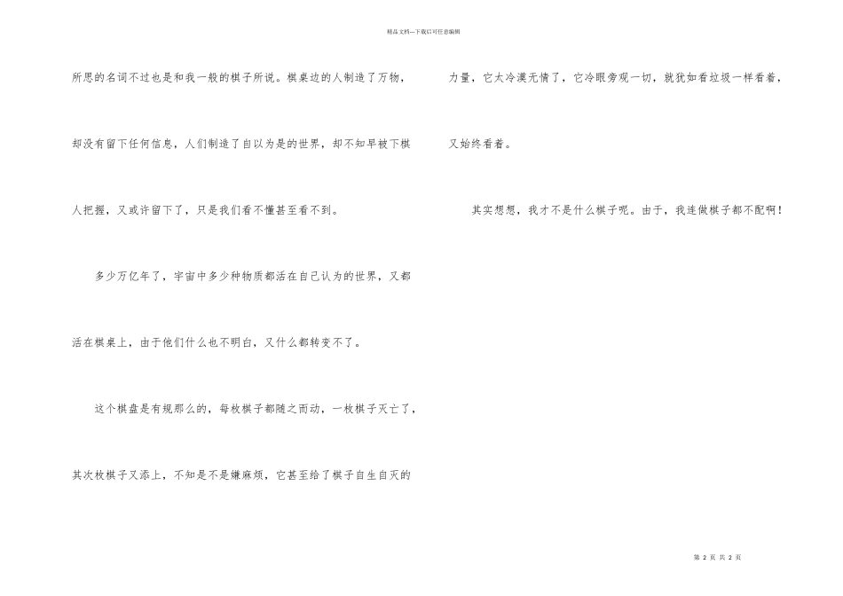 棋盘是有规则的_第2页