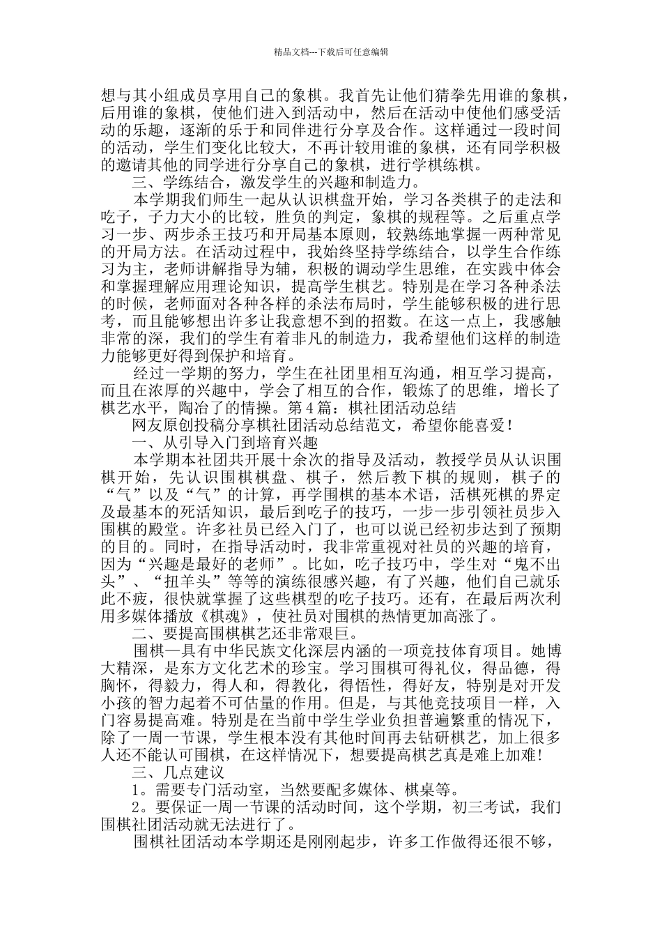 棋社团活动总结推荐9篇_第3页