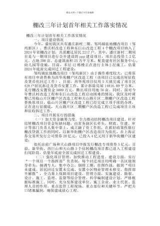 棚改三年计划首年相关工作落实情况