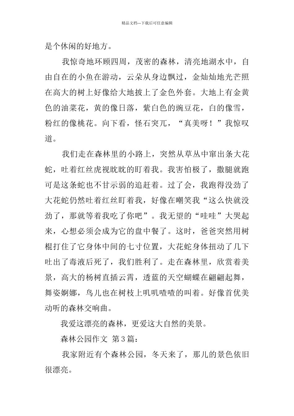 森林公园作文_第3页