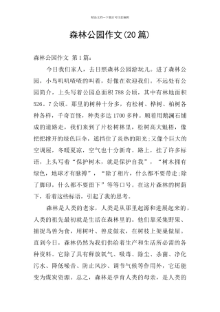 森林公园作文