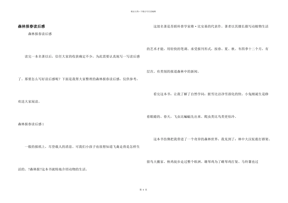 森林报春读后感_第1页