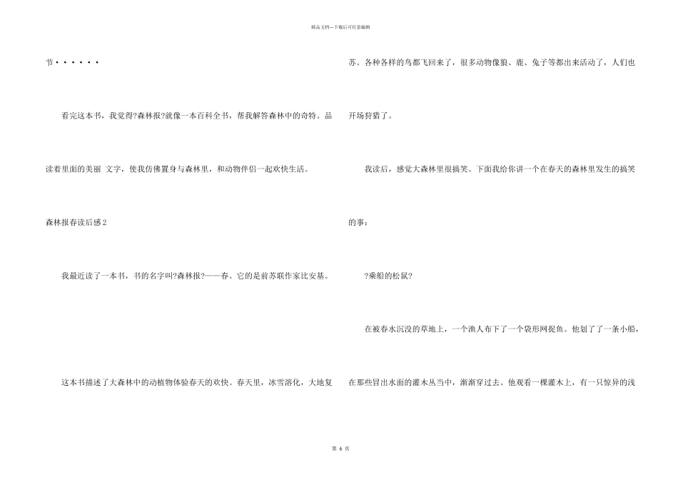 森林报春读后感_第2页