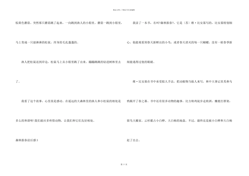 森林报春读后感_第3页
