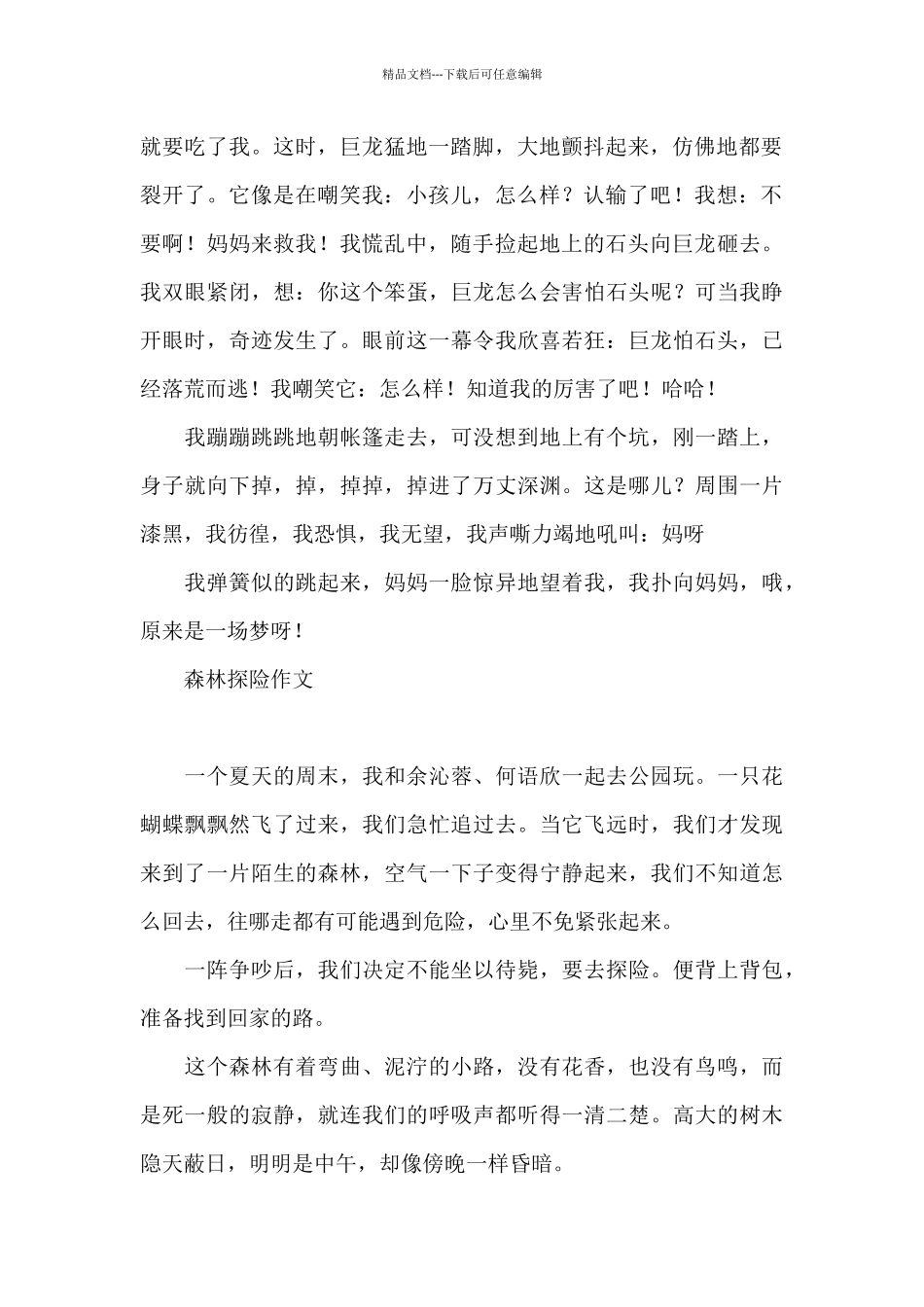 森林探险作文_第2页