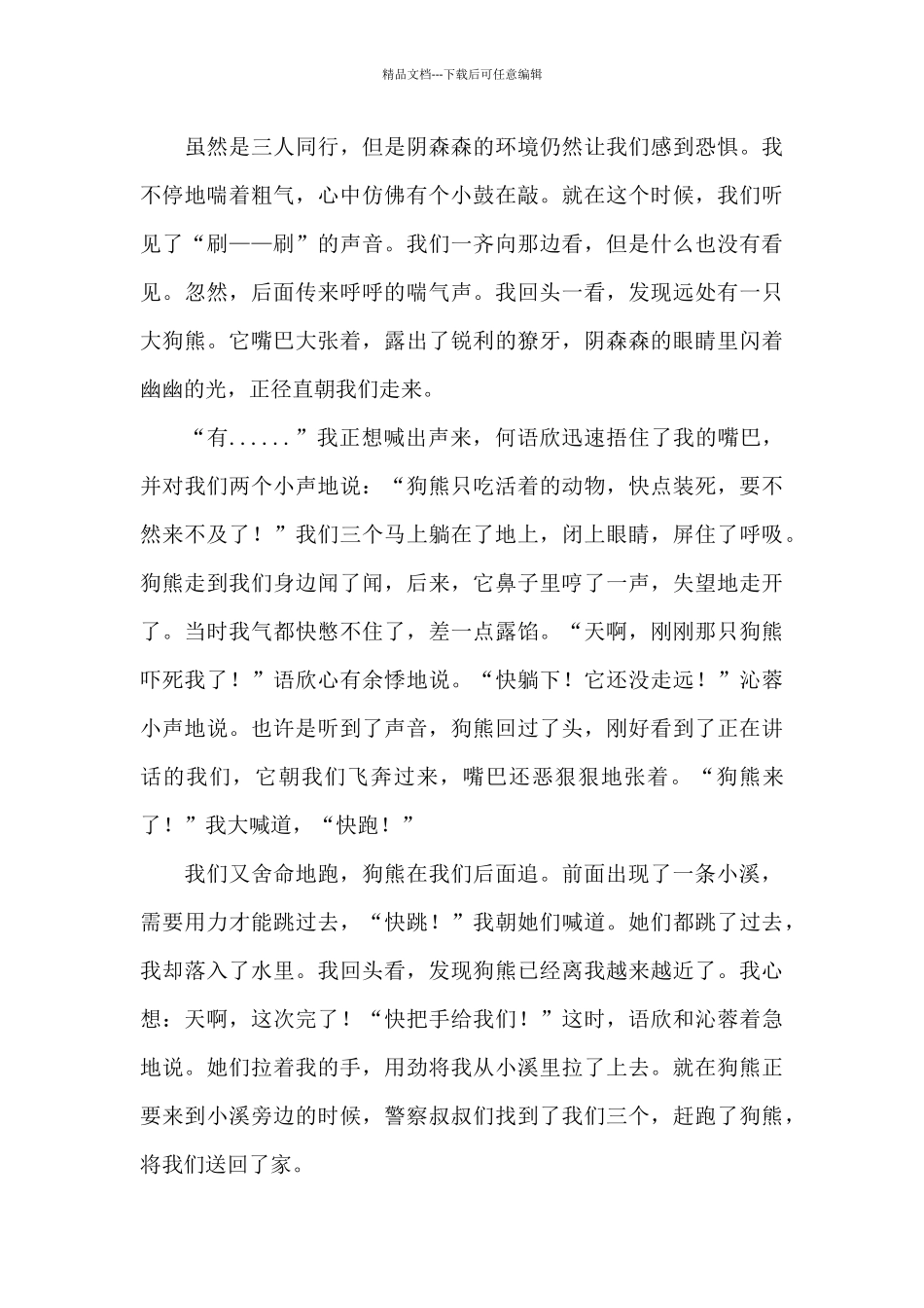 森林探险作文_第3页