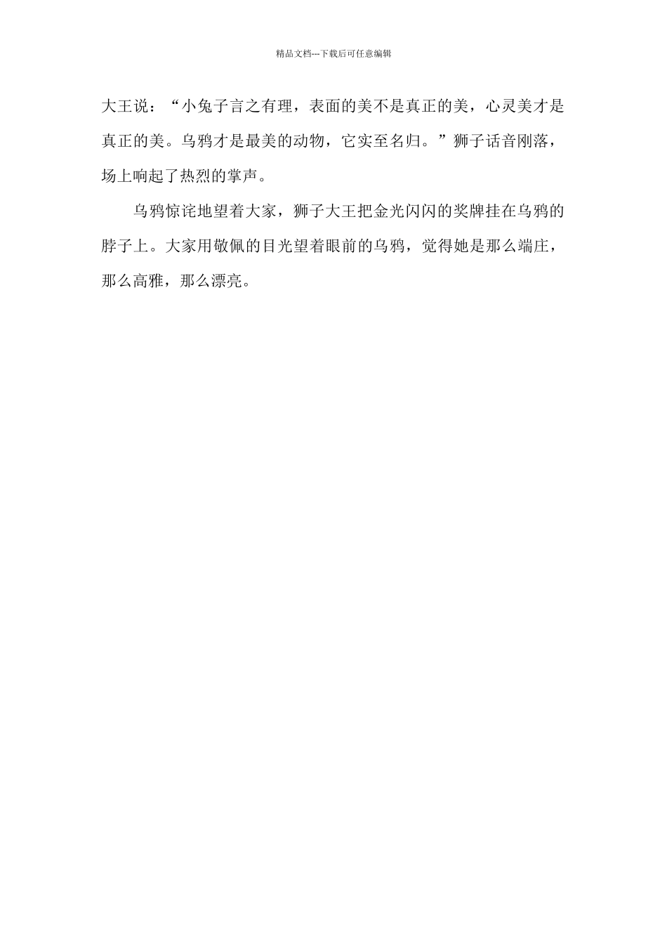 森林比美大赛_第2页