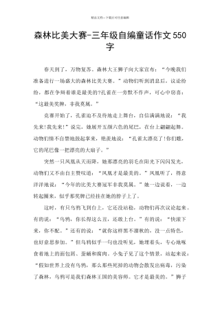 森林比美大赛
