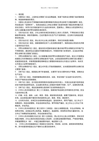 森林法实施条例试卷及条案