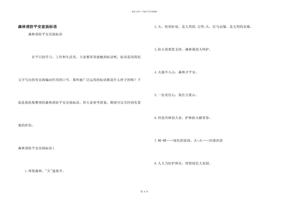 森林消防安全宣传标语_第1页