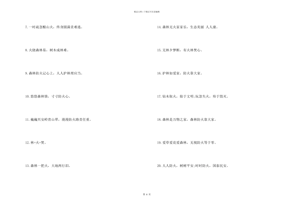 森林消防安全宣传标语_第3页