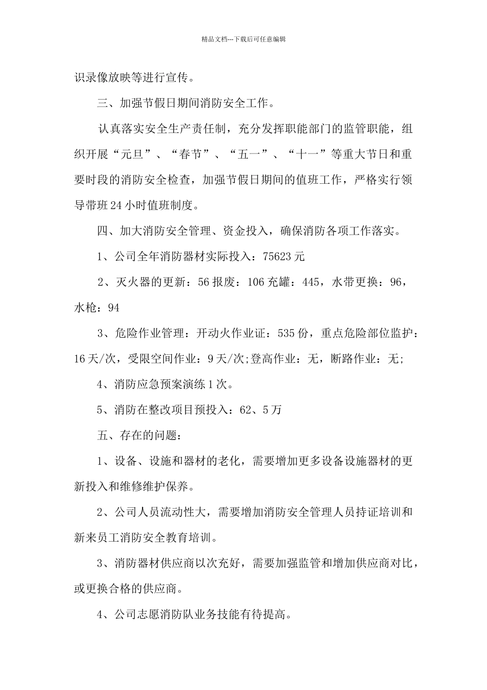 森林消防工作总结_第2页