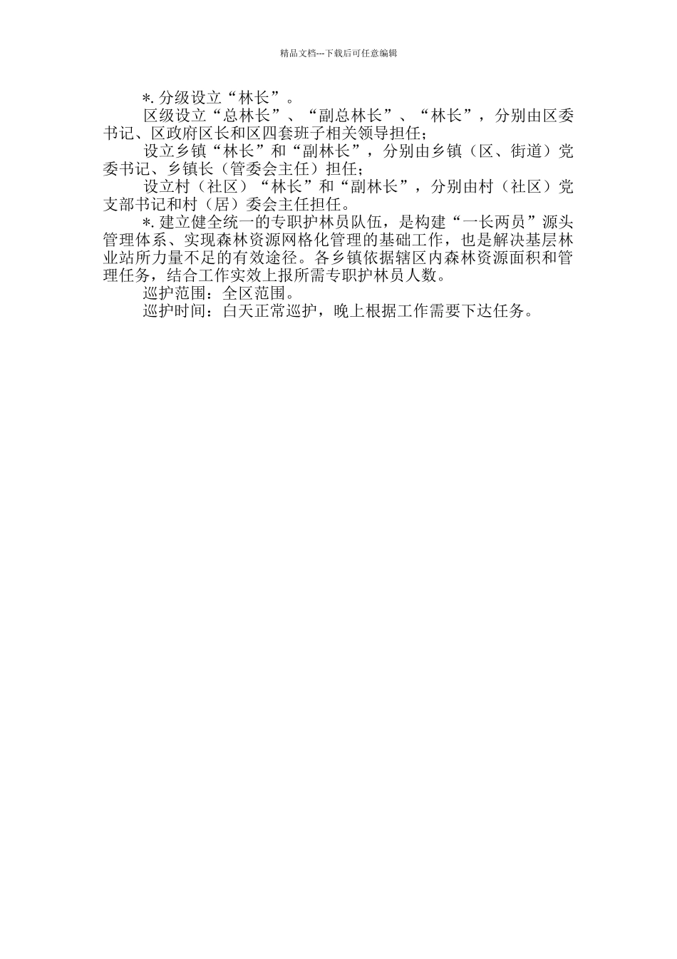 森林资源源头管理监测方案_第2页