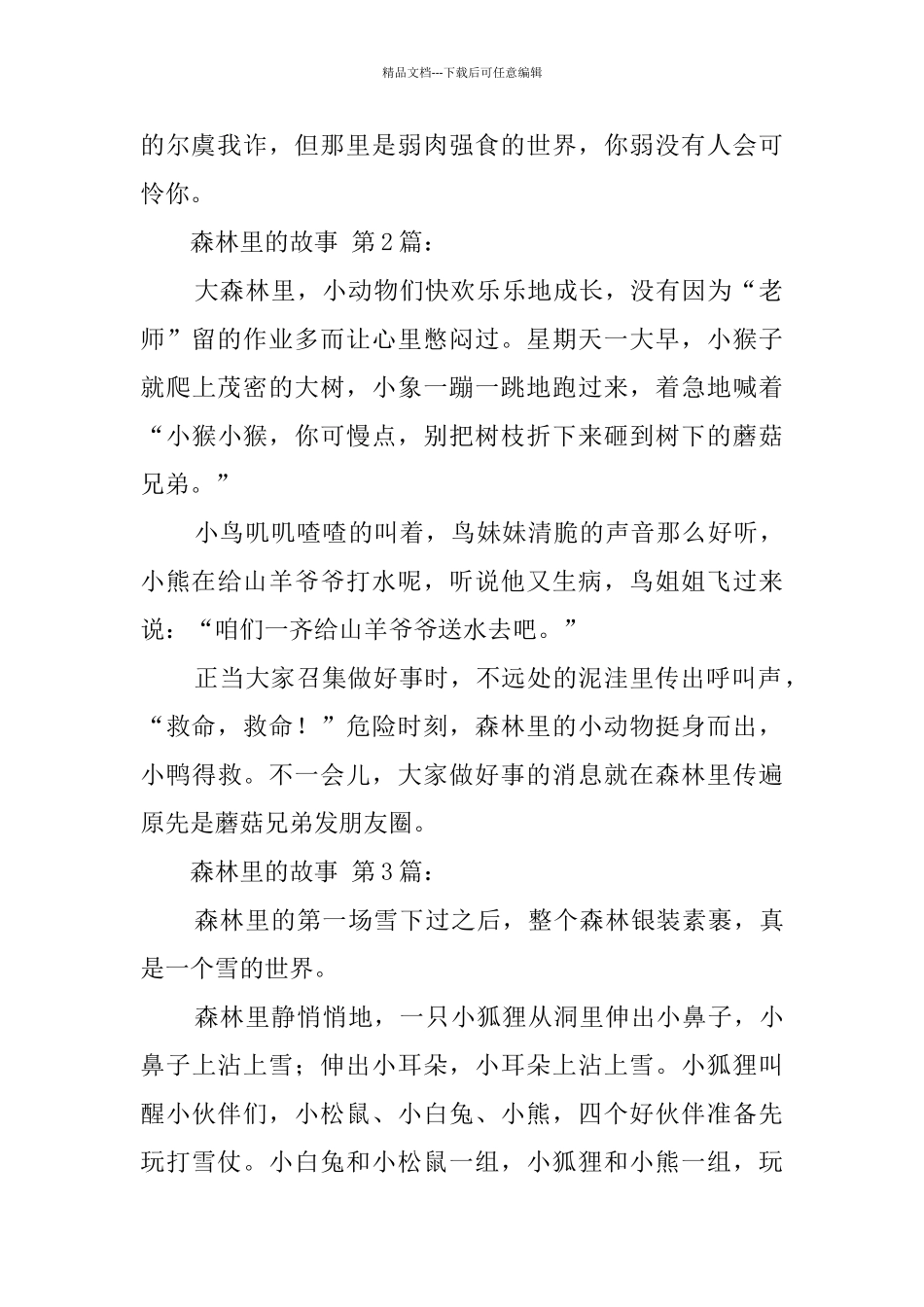 森林里的故事_第2页