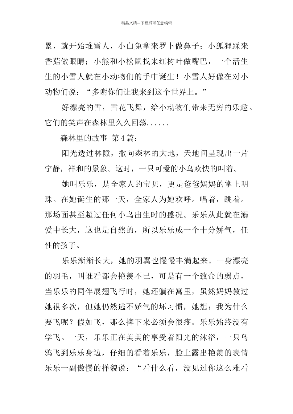 森林里的故事_第3页