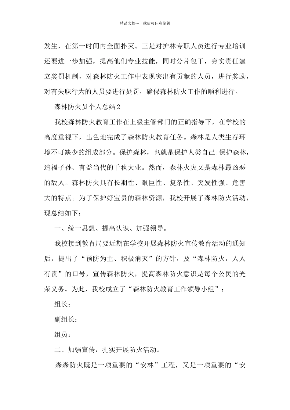 森林防火员个人总结范文_第3页